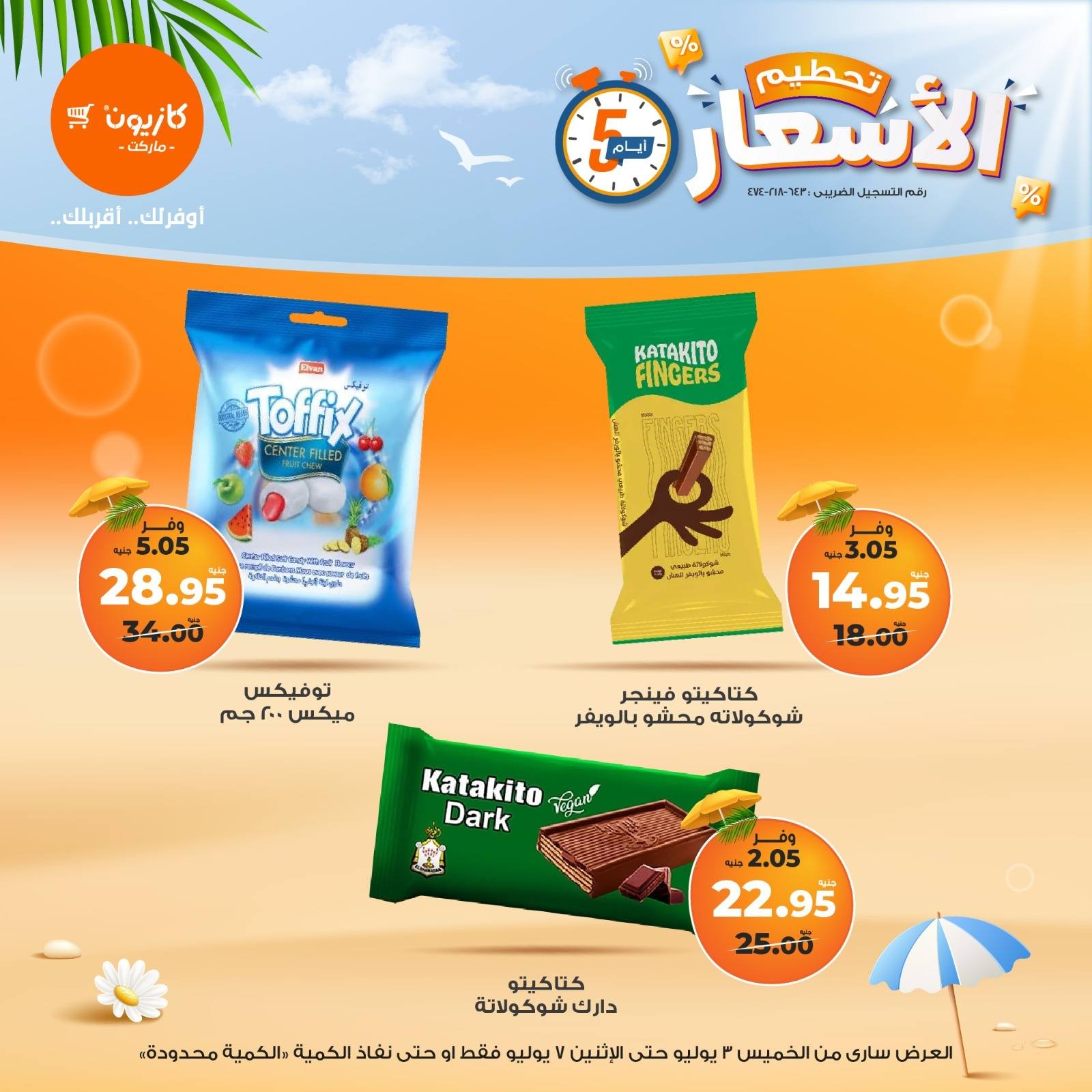 kazyon offers from 2jul to 9jun 2025 عروض كازيون من 2 يوليو حتى 9 يونيو 2025 صفحة رقم 17